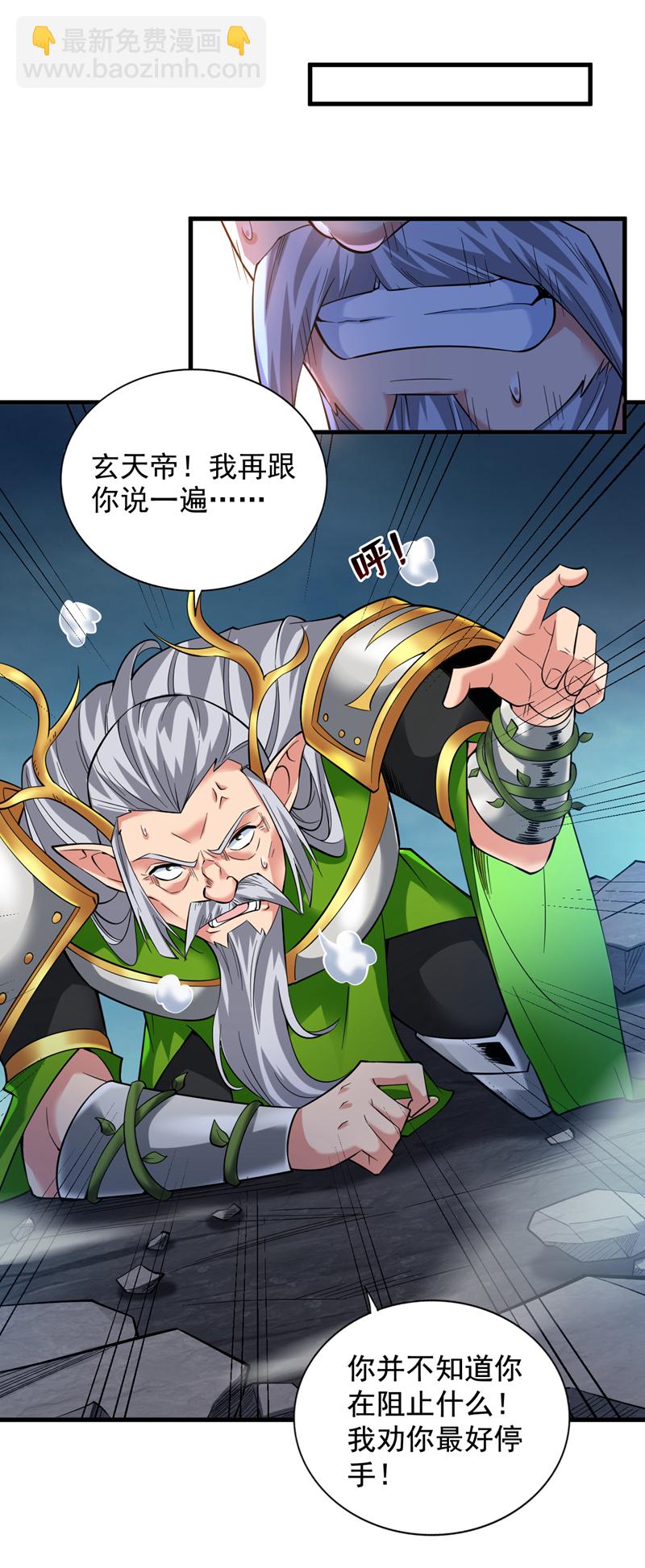 隱居十萬年，後代請我出山 - 第61話 幕後黑手又是你！(1/2) - 8