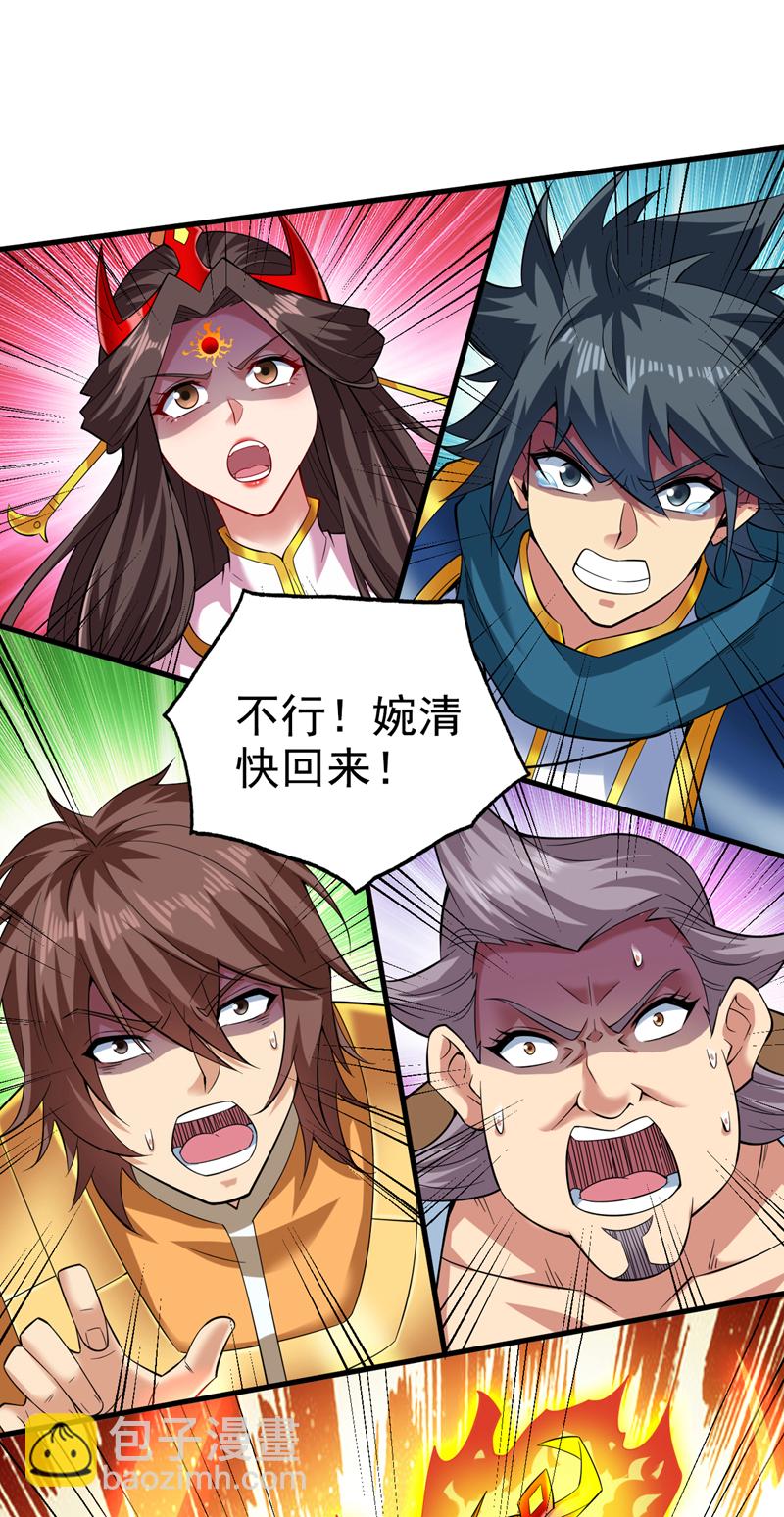 隱居十萬年，後代請我出山 - 第63話 婉清，盡情玩吧~ - 2