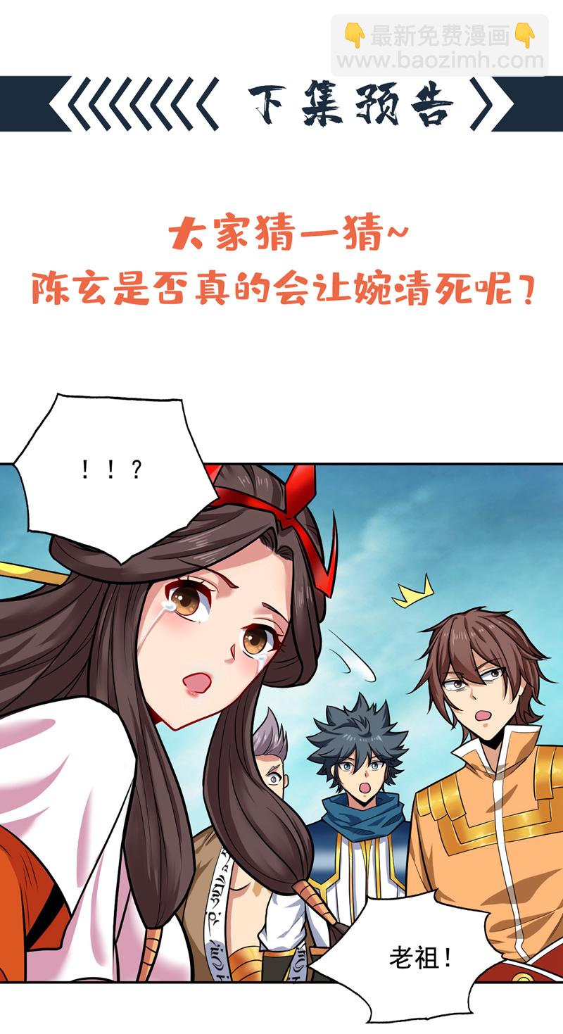 隱居十萬年，後代請我出山 - 第63話 婉清，盡情玩吧~ - 6