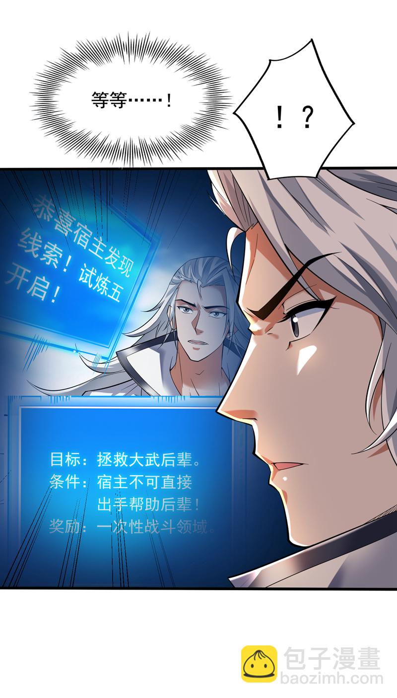 隱居十萬年，後代請我出山 - 第63話 婉清，盡情玩吧~ - 7