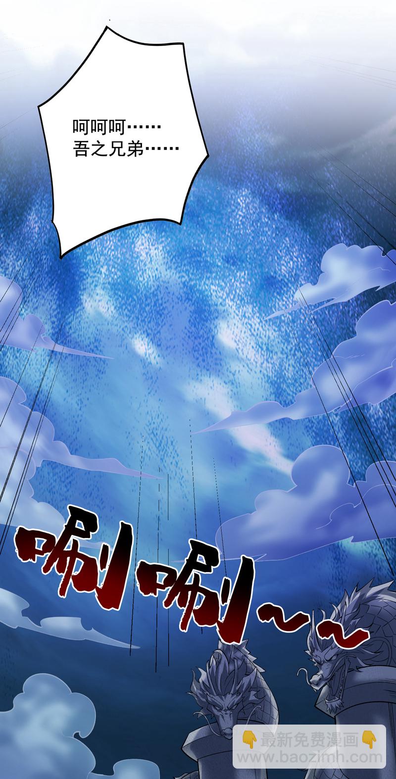 隱居十萬年，後代請我出山 - 第65話 奇怪的變量…… - 1