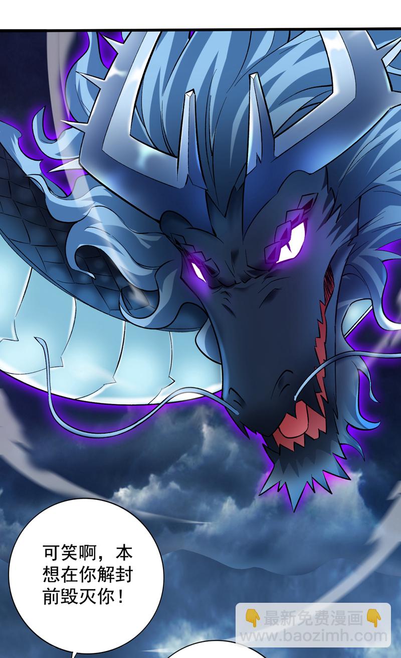 隱居十萬年，後代請我出山 - 第65話 奇怪的變量…… - 1