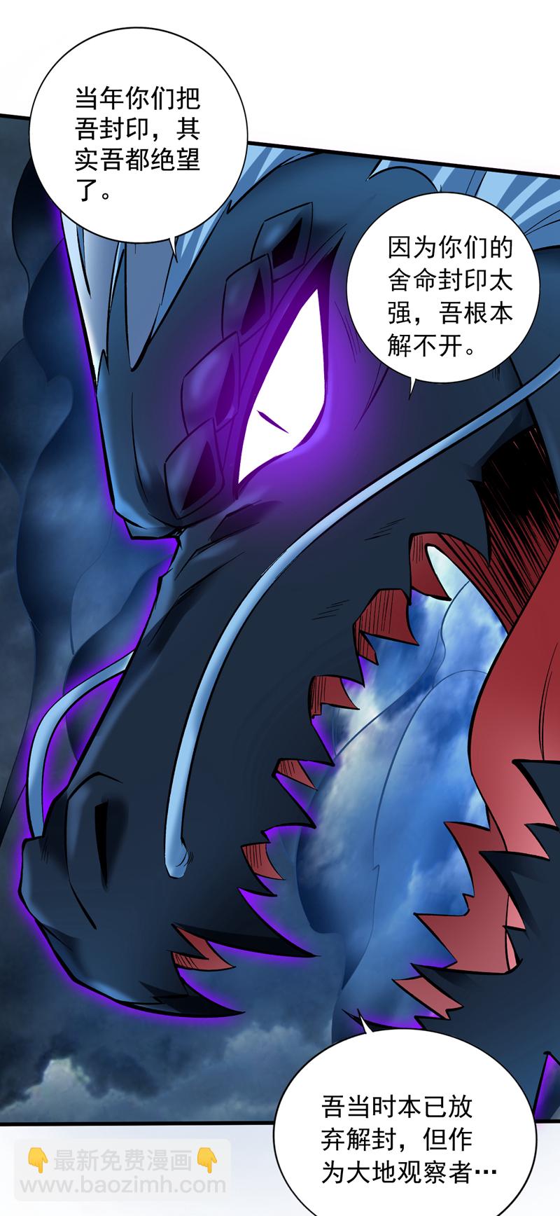 隱居十萬年，後代請我出山 - 第65話 奇怪的變量…… - 5