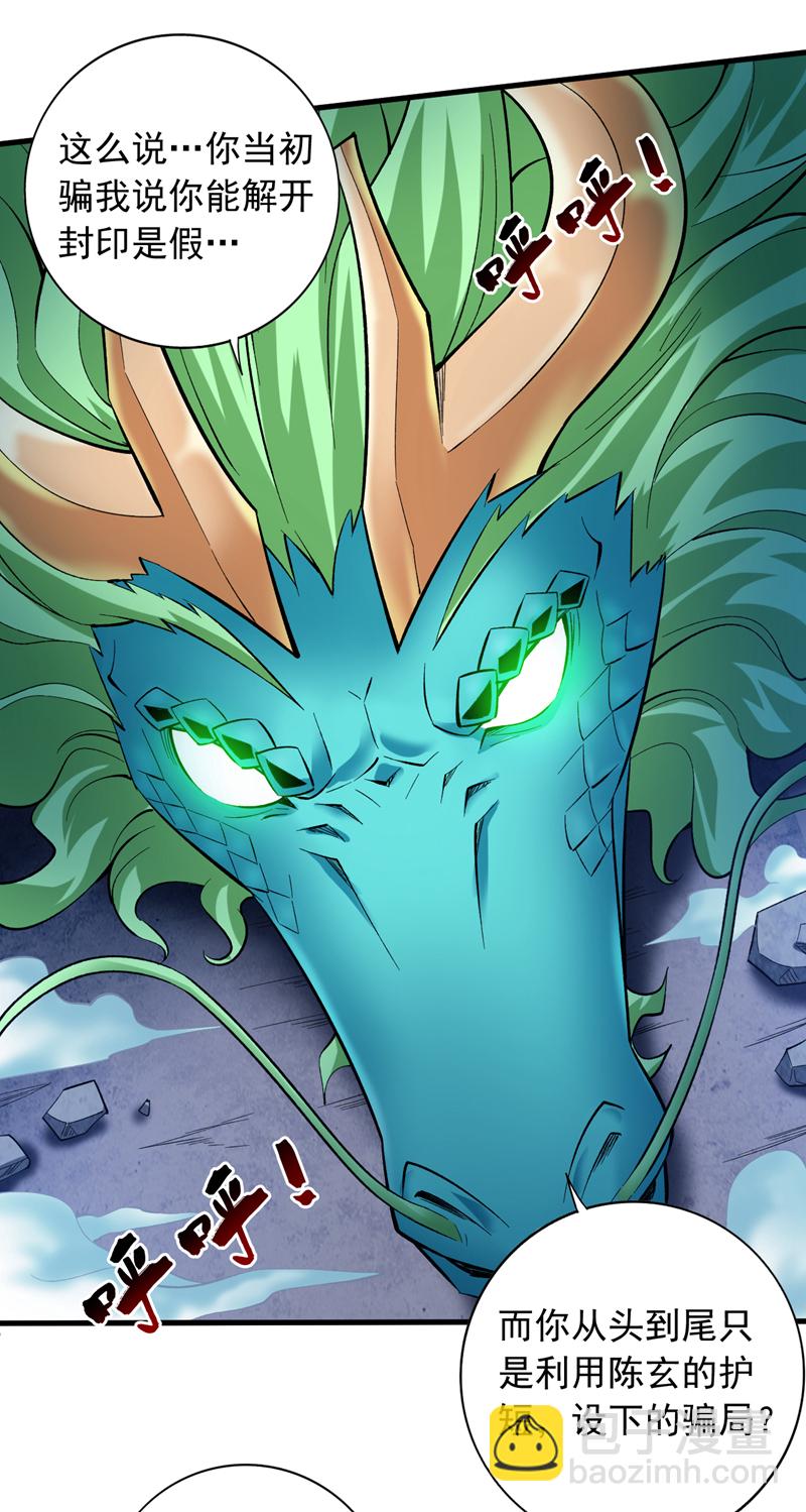 隱居十萬年，後代請我出山 - 第65話 奇怪的變量…… - 3