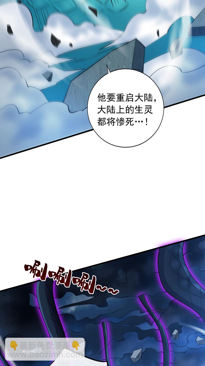 隱居十萬年，後代請我出山 - 第65話 奇怪的變量…… - 1