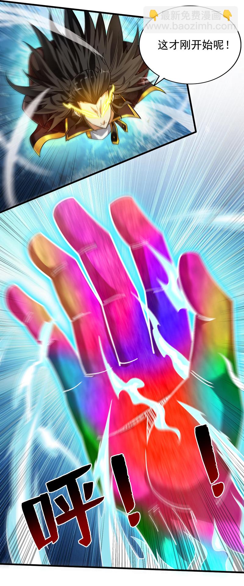 隱居十萬年，後代請我出山 - 第69話 這纔剛開始呢！ - 2