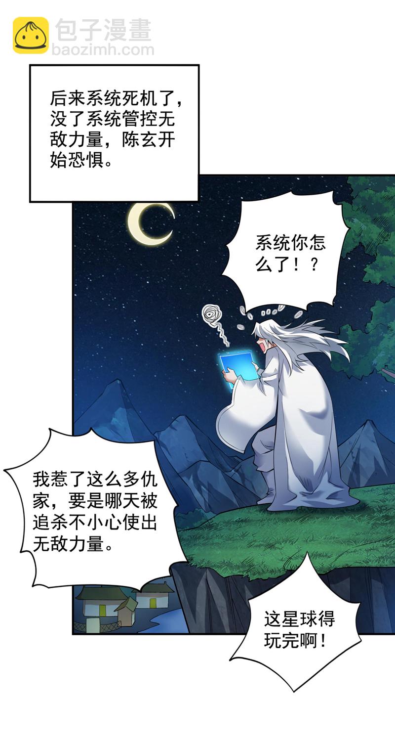 隱居十萬年，後代請我出山 - 第69話 這纔剛開始呢！ - 3