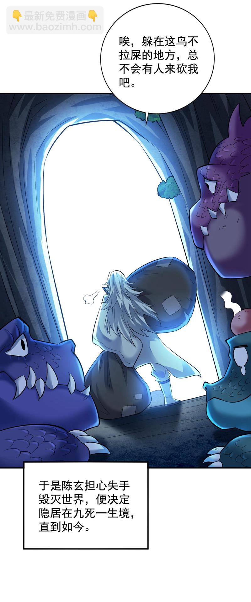 隱居十萬年，後代請我出山 - 第69話 這纔剛開始呢！ - 4