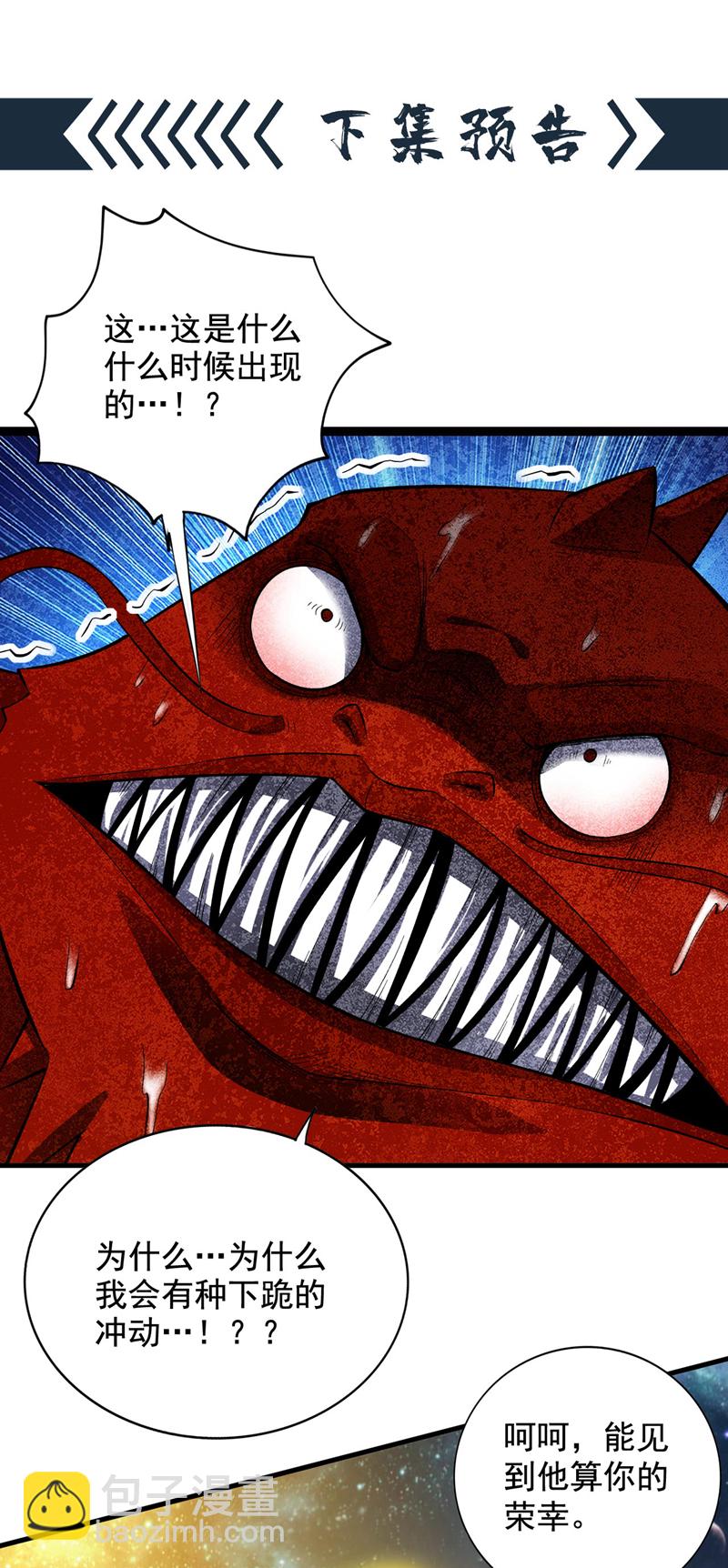 隱居十萬年，後代請我出山 - 第69話 這纔剛開始呢！ - 3