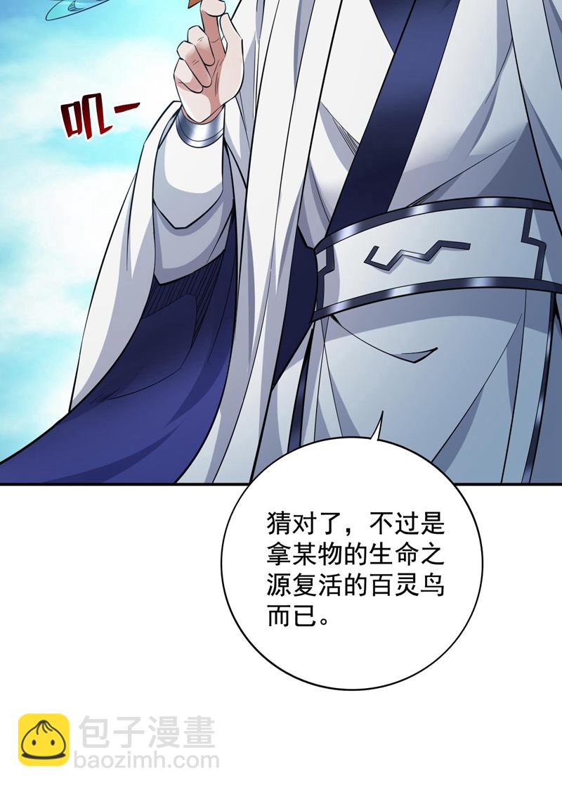 隱居十萬年，後代請我出山 - 第71話 把大地復原吧~ - 6