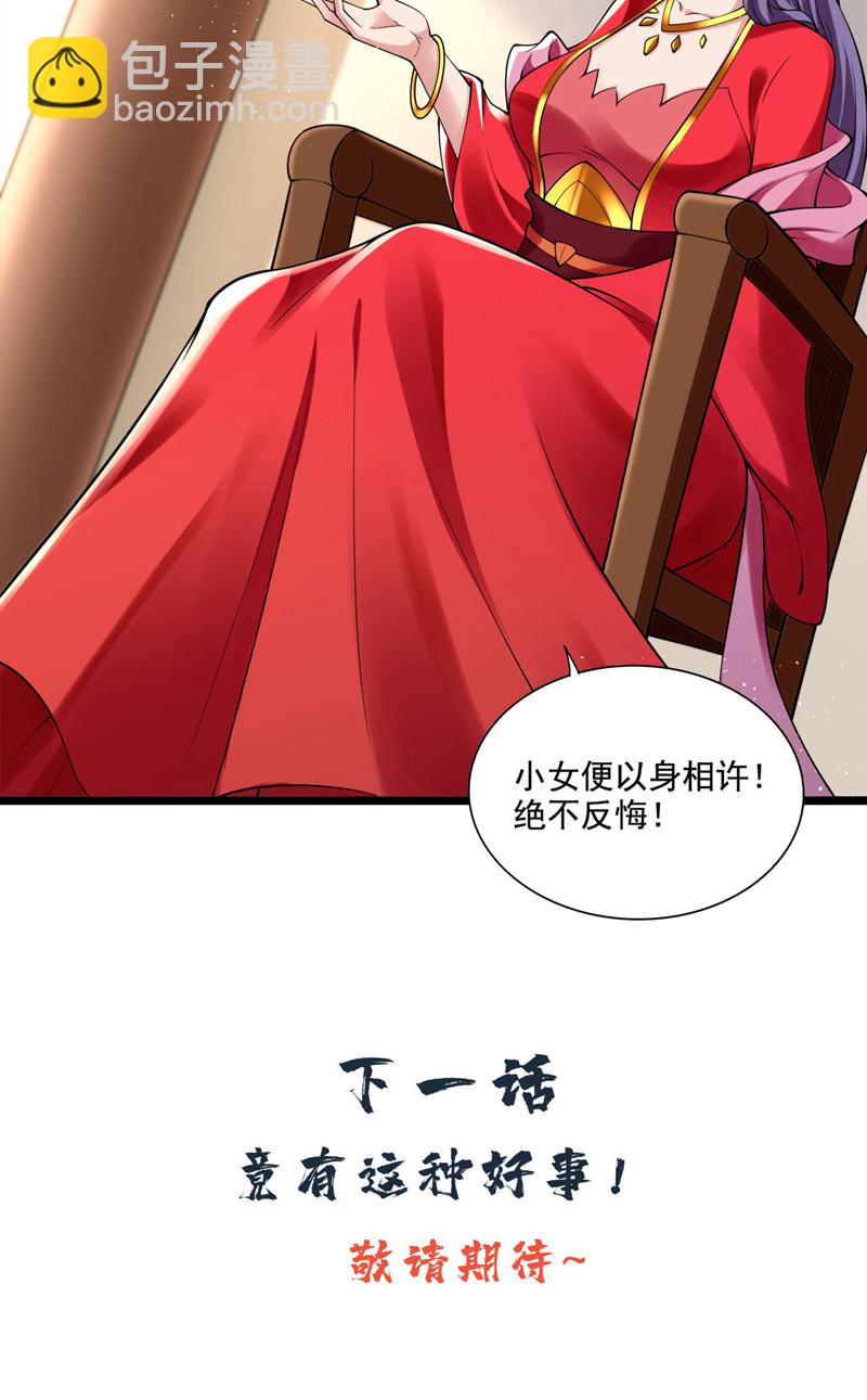 隱居十萬年，後代請我出山 - 第71話 把大地復原吧~ - 4