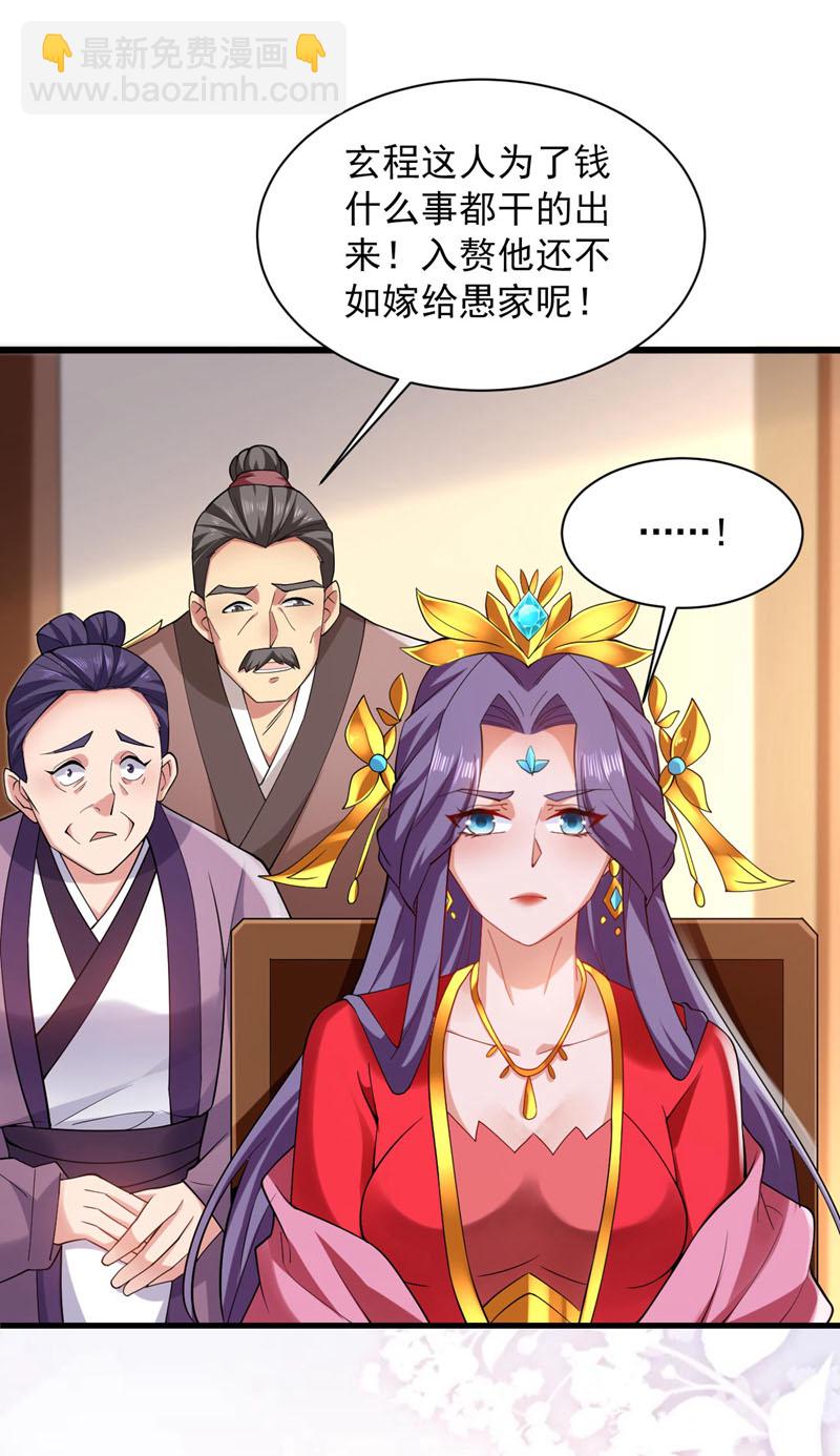 隱居十萬年，後代請我出山 - 第73話 我是你相公了~ - 5