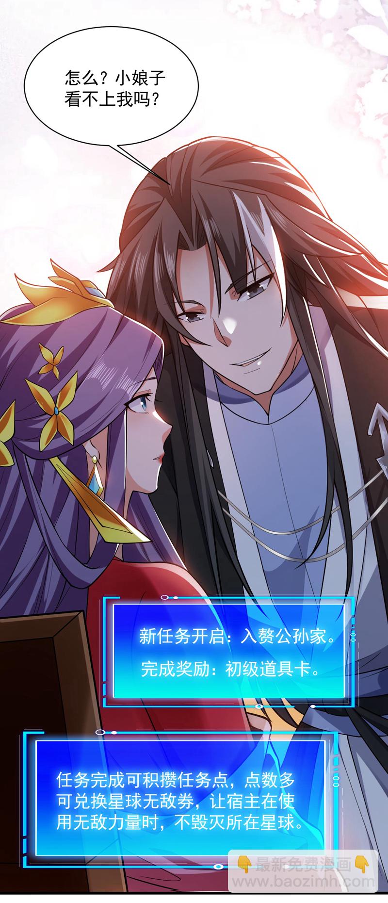 隱居十萬年，後代請我出山 - 第73話 我是你相公了~ - 6