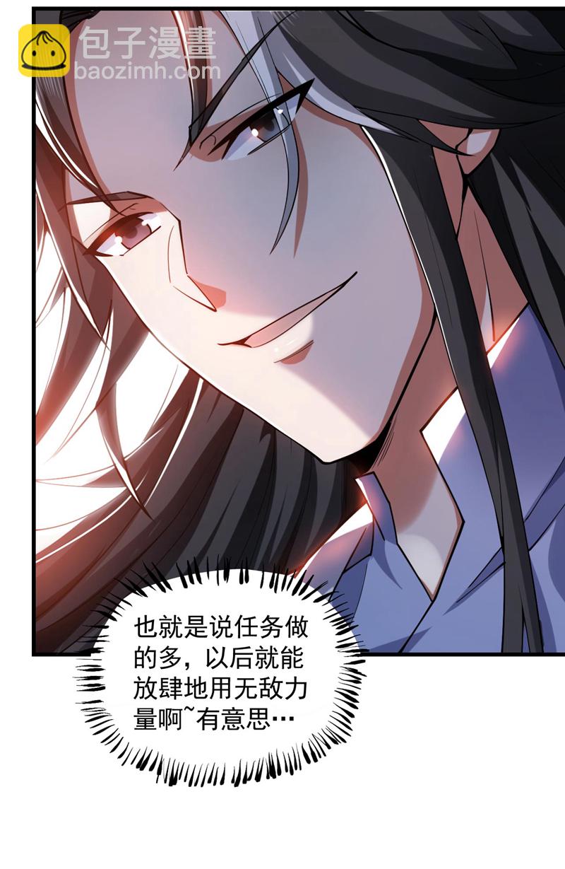 隱居十萬年，後代請我出山 - 第73話 我是你相公了~ - 1