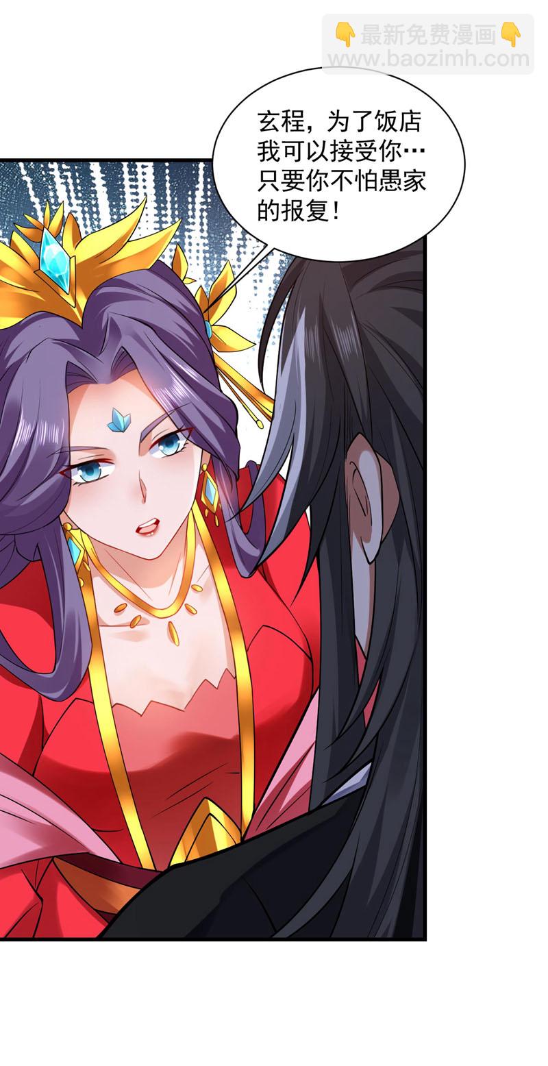 隱居十萬年，後代請我出山 - 第73話 我是你相公了~ - 2