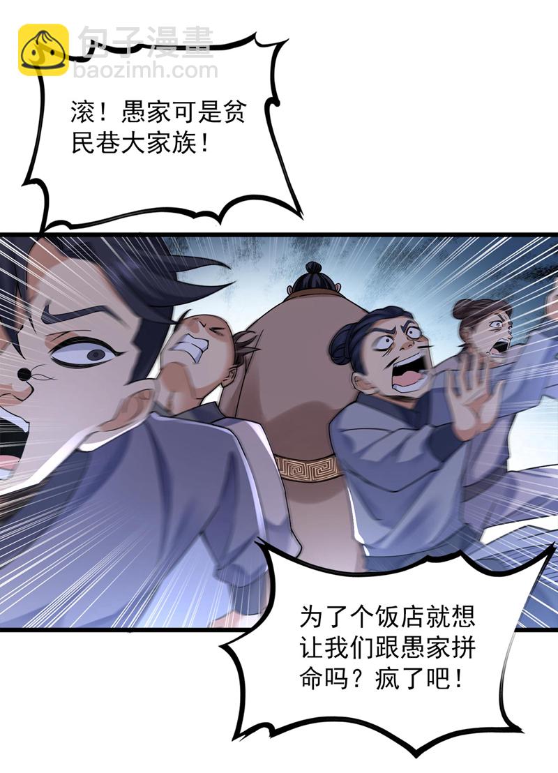 隱居十萬年，後代請我出山 - 第73話 我是你相公了~ - 4