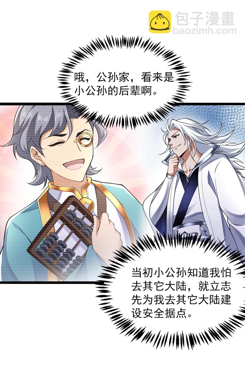 隱居十萬年，後代請我出山 - 第73話 我是你相公了~ - 6