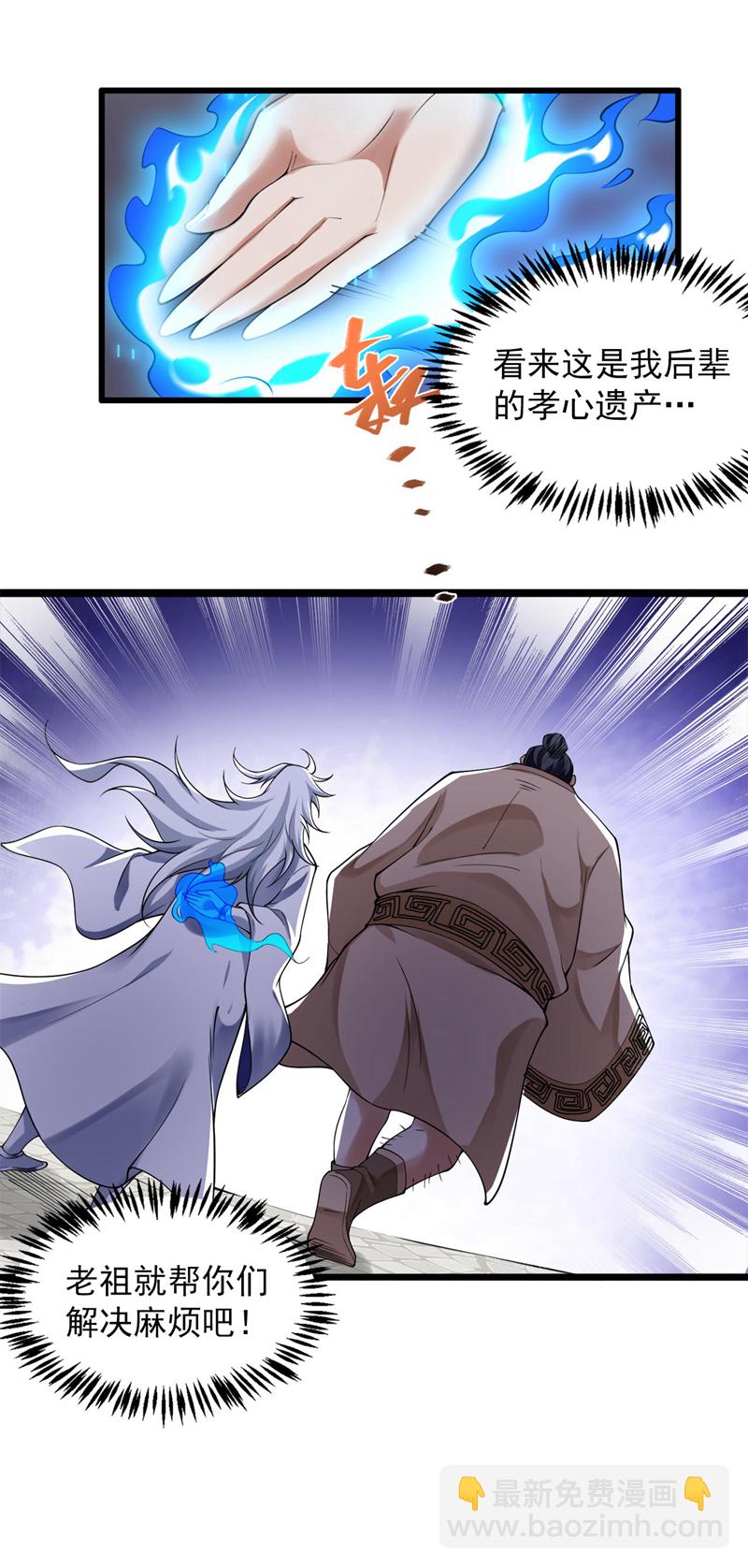 隱居十萬年，後代請我出山 - 第73話 我是你相公了~ - 1