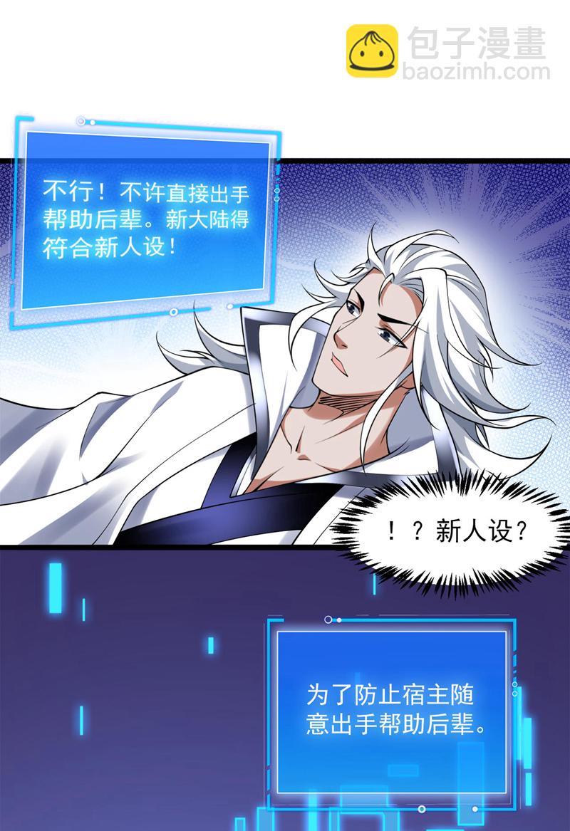 隱居十萬年，後代請我出山 - 第73話 我是你相公了~ - 2