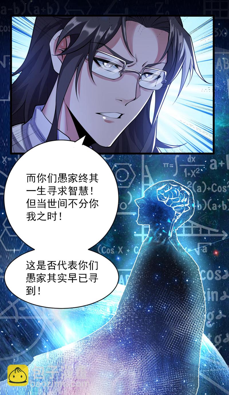 隱居十萬年，後代請我出山 - 第75話 “我”要殺“我”！ - 1