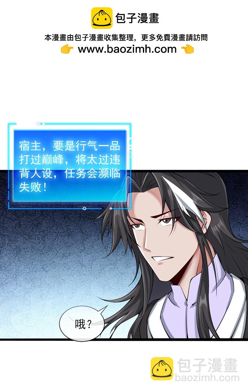 隱居十萬年，後代請我出山 - 第75話 “我”要殺“我”！ - 2