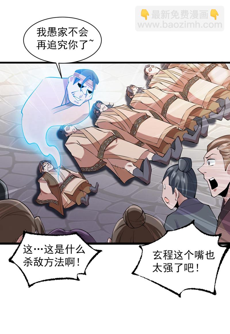 隱居十萬年，後代請我出山 - 第75話 “我”要殺“我”！ - 3