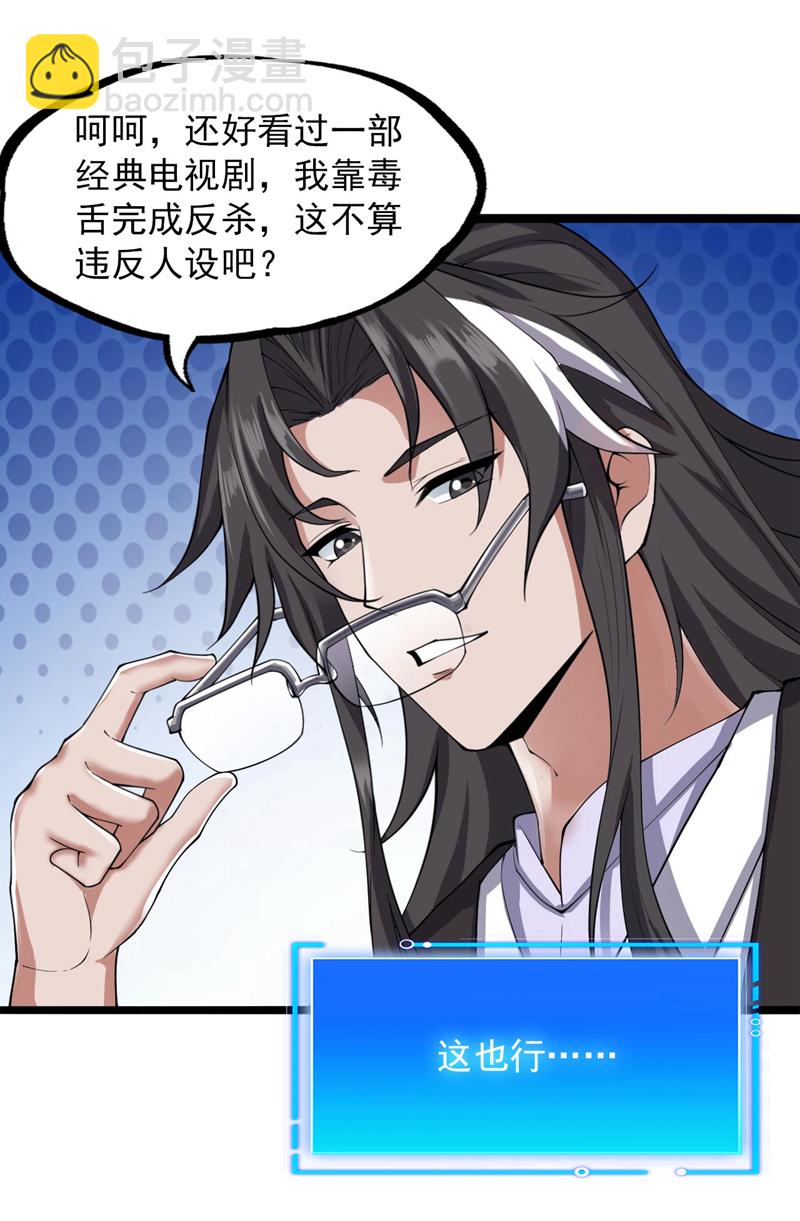 隱居十萬年，後代請我出山 - 第75話 “我”要殺“我”！ - 5