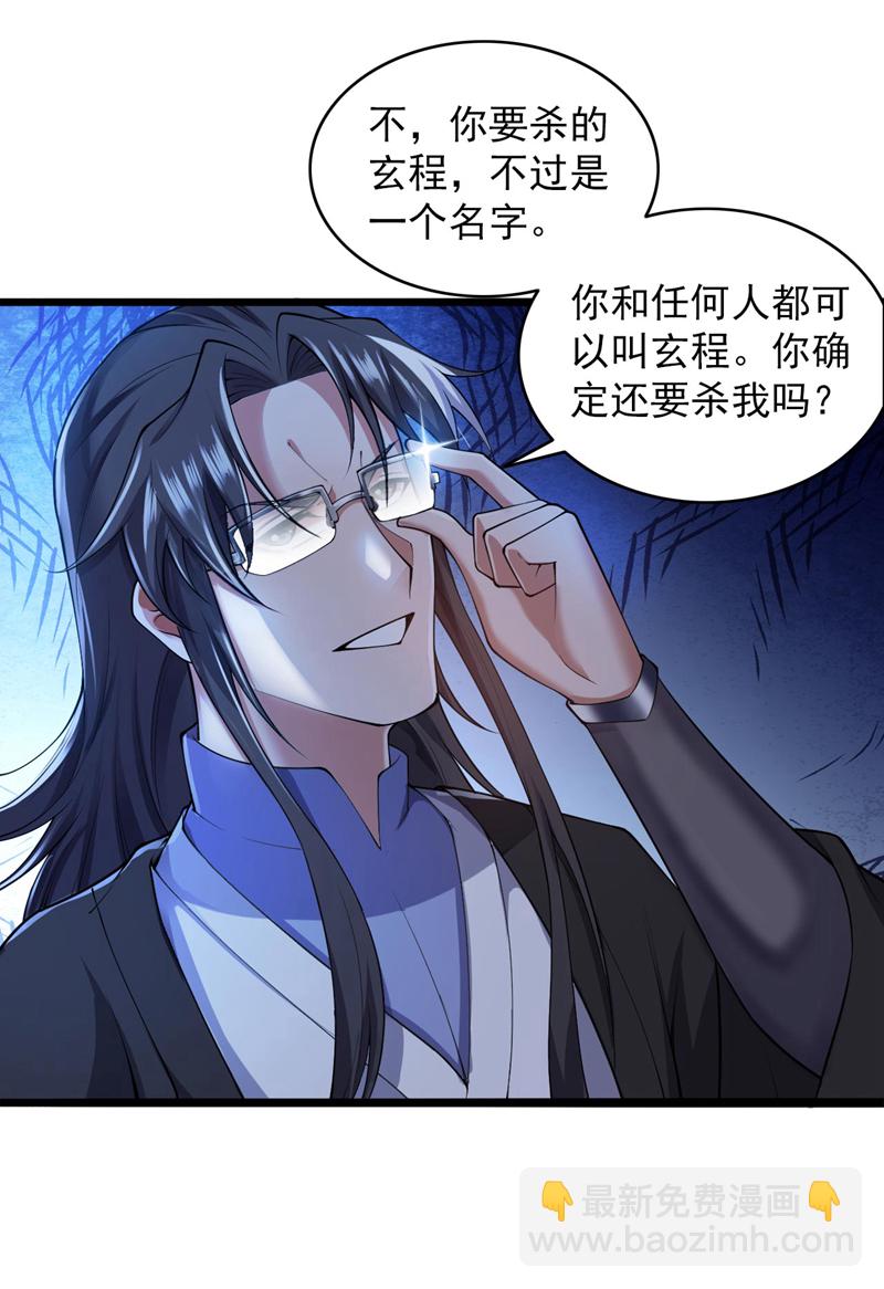 隱居十萬年，後代請我出山 - 第75話 “我”要殺“我”！ - 2