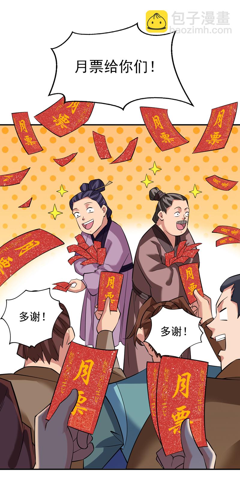 隱居十萬年，後代請我出山 - 第77話 給我跪下道歉！ - 3