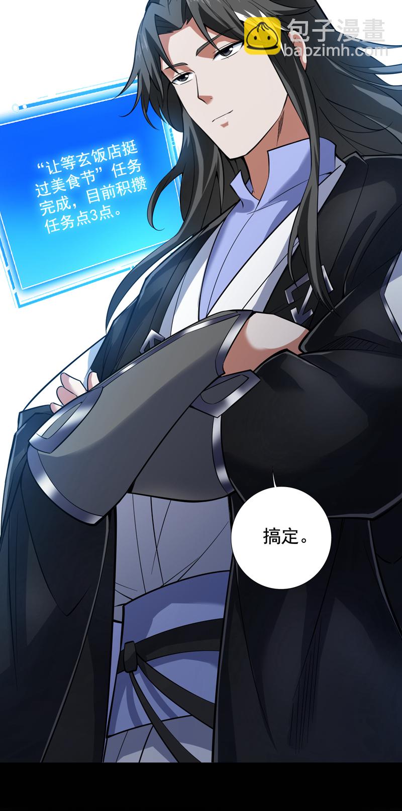 隱居十萬年，後代請我出山 - 第77話 給我跪下道歉！ - 6