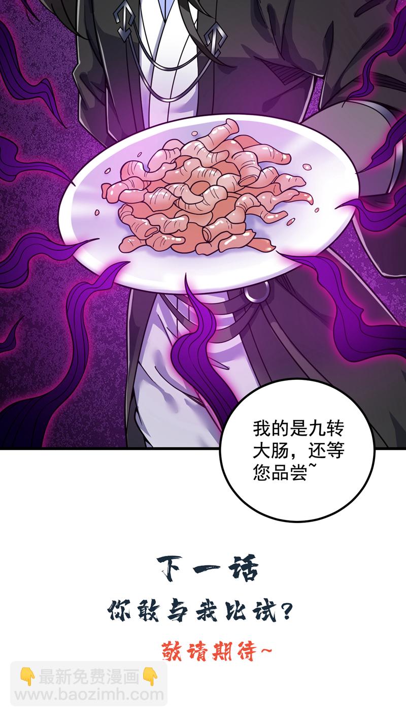 隱居十萬年，後代請我出山 - 第77話 給我跪下道歉！ - 3