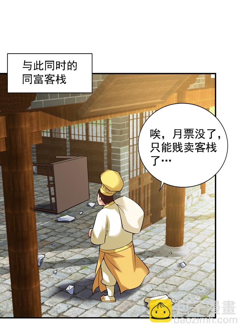 隱居十萬年，後代請我出山 - 第79話 這是你的力量？ - 2