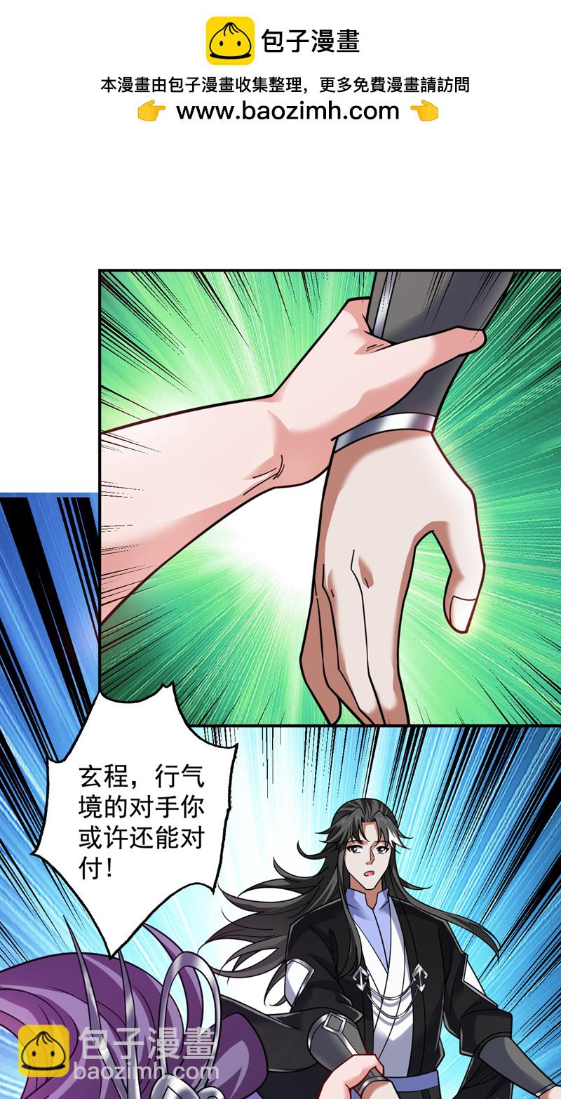 隱居十萬年，後代請我出山 - 第79話 這是你的力量？ - 2