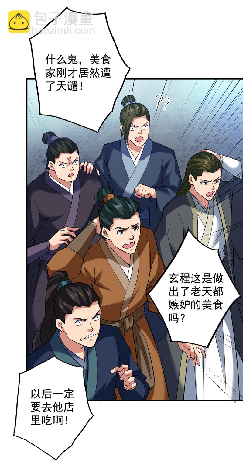 隱居十萬年，後代請我出山 - 第79話 這是你的力量？ - 7