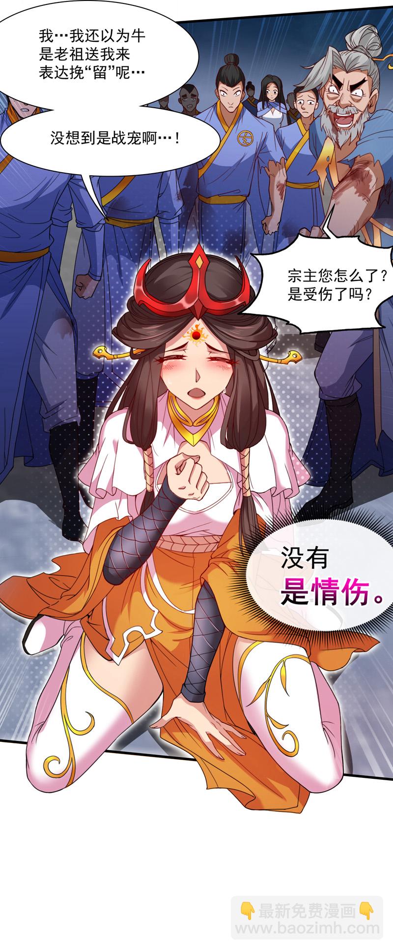 隱居十萬年，後代請我出山 - 第9話 忘仙宗大反擊！ - 4