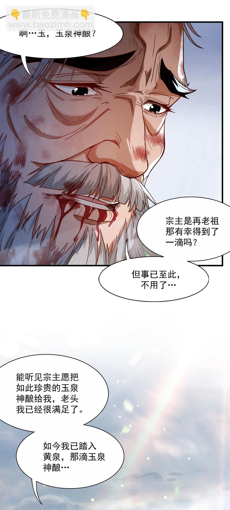 隱居十萬年，後代請我出山 - 第9話 忘仙宗大反擊！ - 4