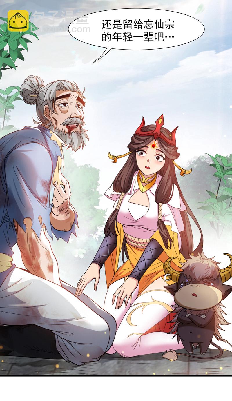 隱居十萬年，後代請我出山 - 第9話 忘仙宗大反擊！ - 5