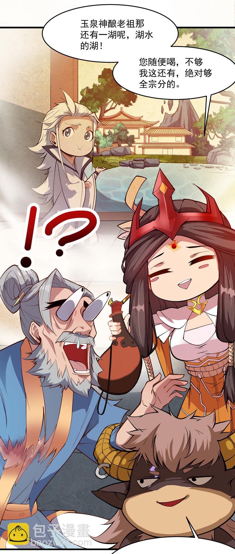 隱居十萬年，後代請我出山 - 第9話 忘仙宗大反擊！ - 3