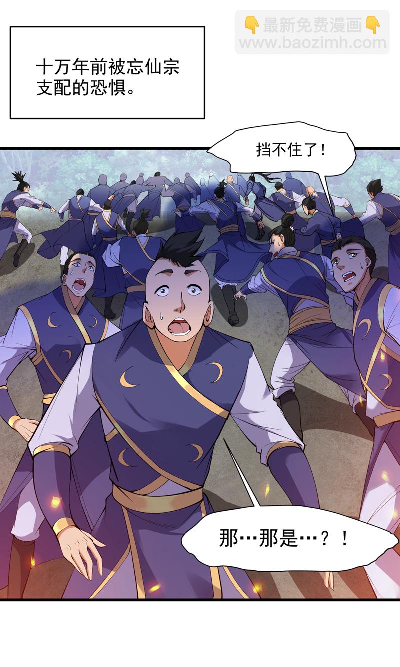 隱居十萬年，後代請我出山 - 第9話 忘仙宗大反擊！ - 3