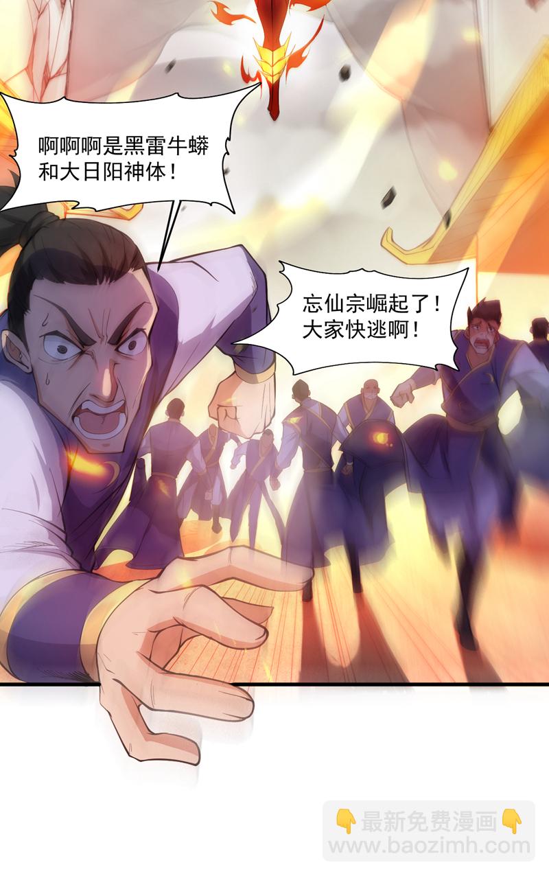 隱居十萬年，後代請我出山 - 第9話 忘仙宗大反擊！ - 5