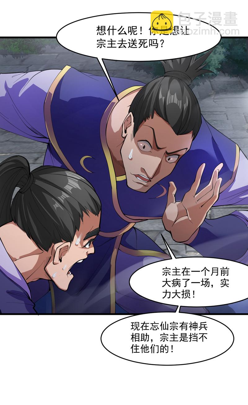 隱居十萬年，後代請我出山 - 第9話 忘仙宗大反擊！ - 1