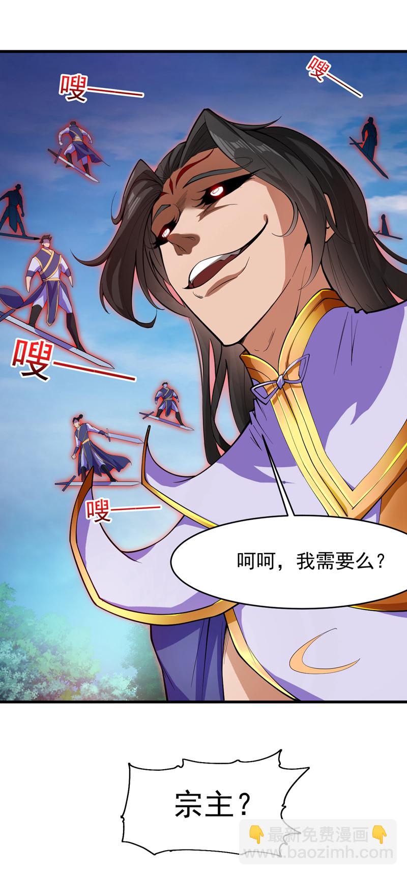 隱居十萬年，後代請我出山 - 第9話 忘仙宗大反擊！ - 3