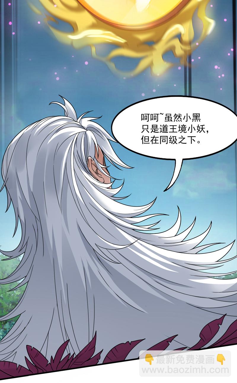 隱居十萬年，後代請我出山 - 第9話 忘仙宗大反擊！ - 6