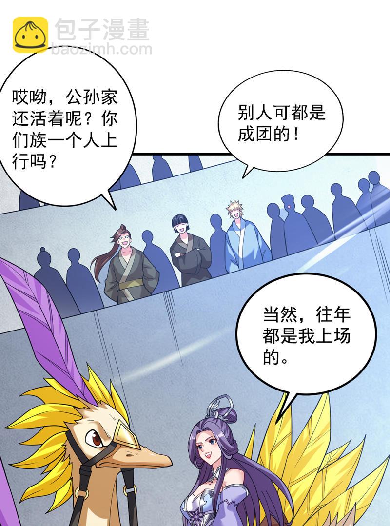 隱居十萬年，後代請我出山 - 第81話 你想侮辱誰啊？ - 4