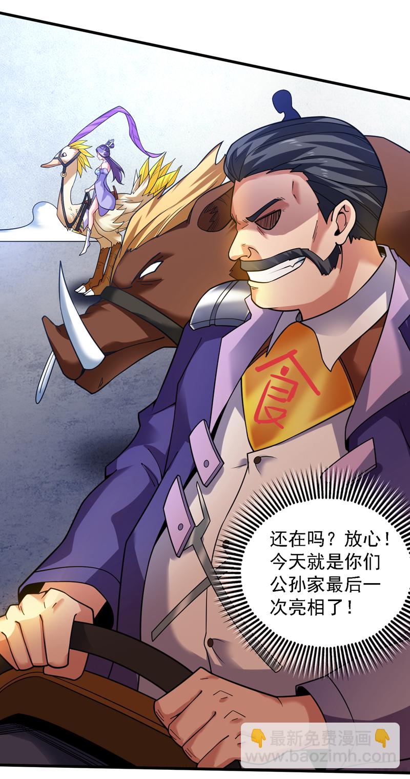 隱居十萬年，後代請我出山 - 第81話 你想侮辱誰啊？ - 7