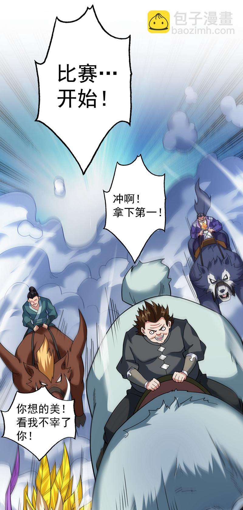 隱居十萬年，後代請我出山 - 第81話 你想侮辱誰啊？ - 1