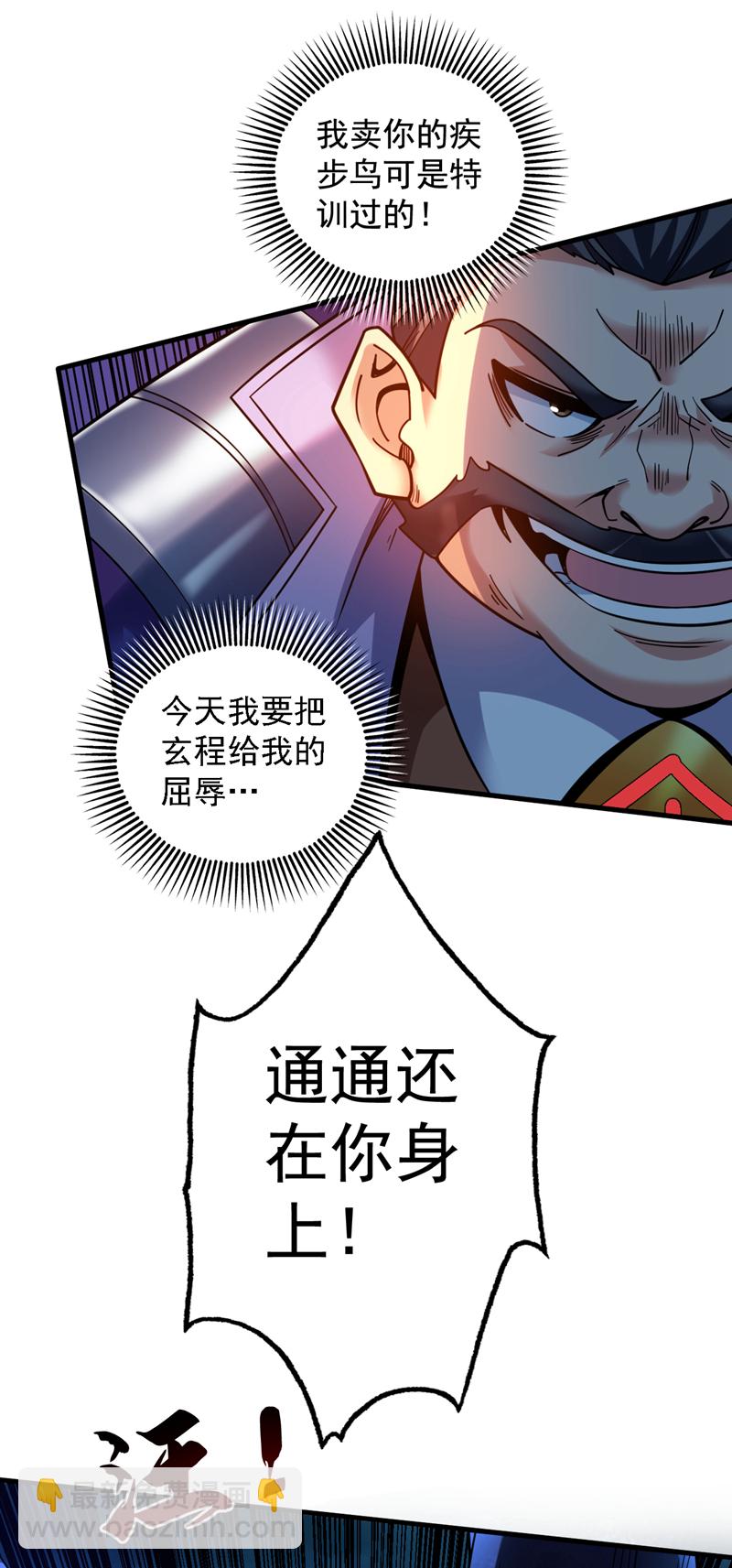 隱居十萬年，後代請我出山 - 第81話 你想侮辱誰啊？ - 7