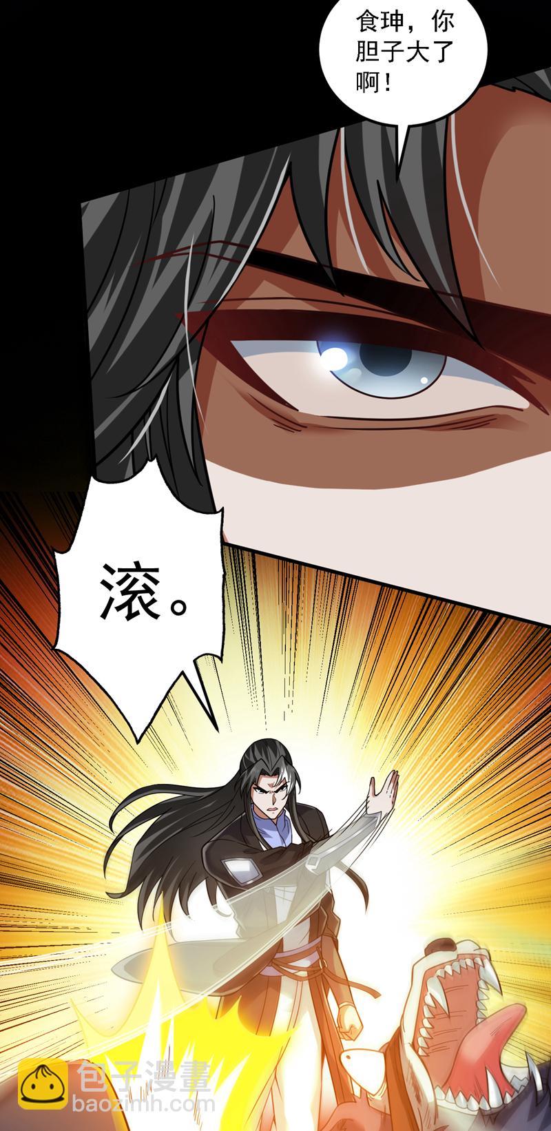 隱居十萬年，後代請我出山 - 第81話 你想侮辱誰啊？ - 6