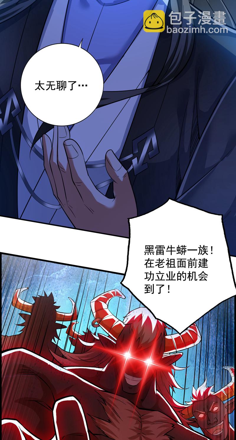 隱居十萬年，後代請我出山 - 第81話 你想侮辱誰啊？ - 4