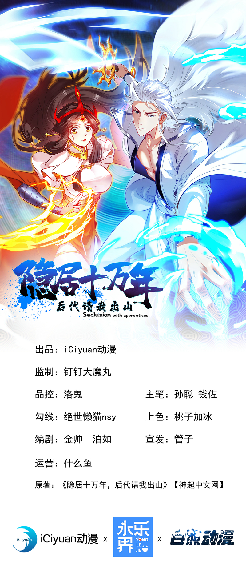 隱居十萬年，後代請我出山 - 第83話 名副其實的第一！ - 1